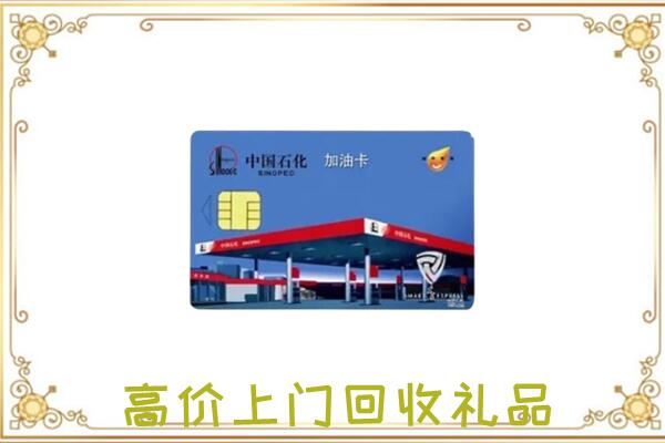 隆化附近回收加油卡