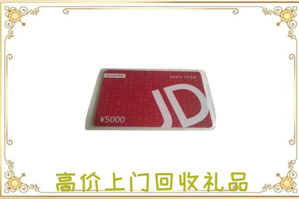 隆化附近回收京东卡